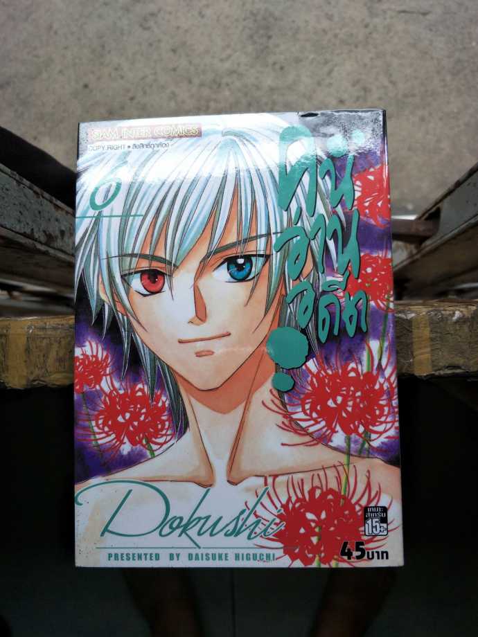 หนังสือ คนอ่านอดีต