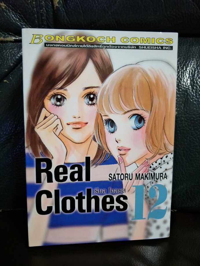 หนังสือ REAL CLOTHES เรียล โคลธส