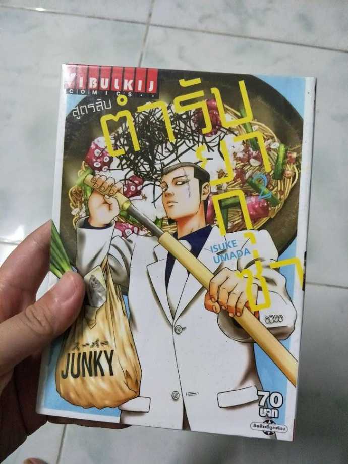 หนังสือ สูตรลับ ตำรับยากูซ่า