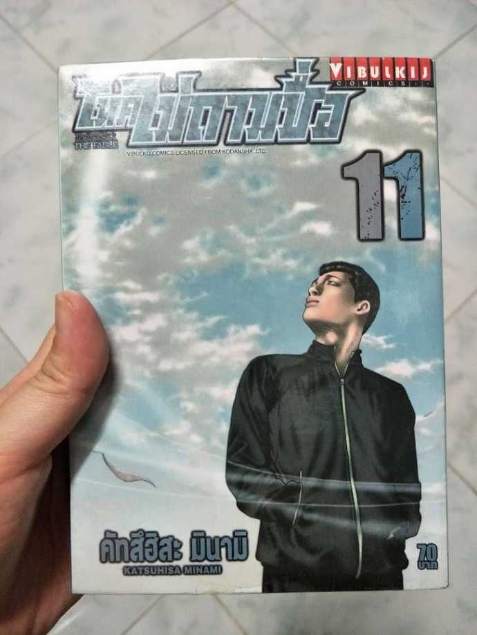หนังสือ โหดไม่ถามชื่อ