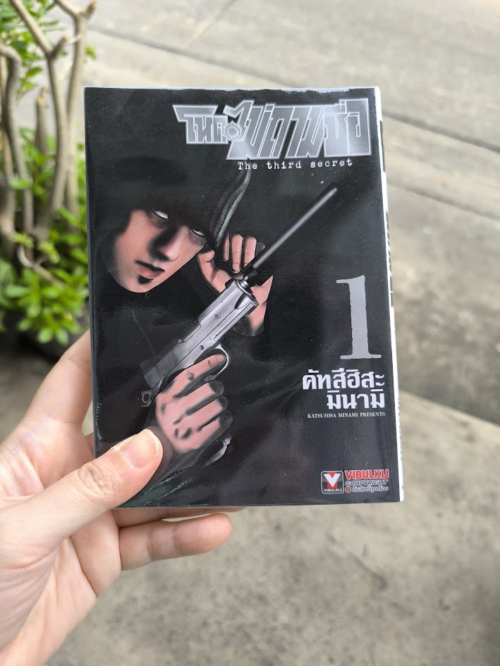 รีวิว โหดไม่ถามชื่อ ภาค 3 The third secret