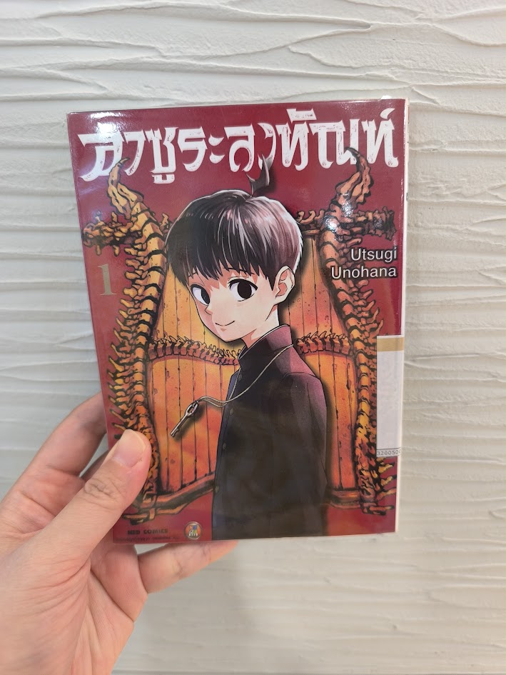 รีวิว อาซูระลงทัณฑ์