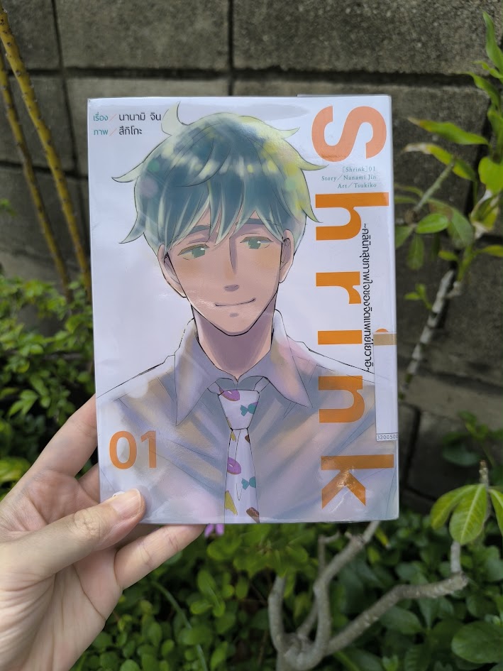 รีวิว Shrink ~คลินิกสุขภาพใจของจิตแพทย์โยวาอิ~
