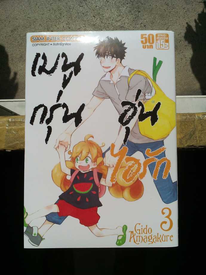 หนังสือ เมนูกรุ่น อุ่นไอรัก