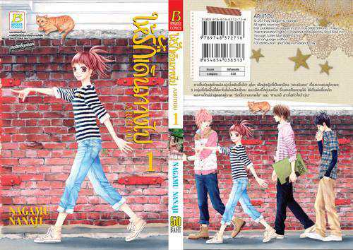 หนังสือ ให้รักเดินทางไป ARUITOU