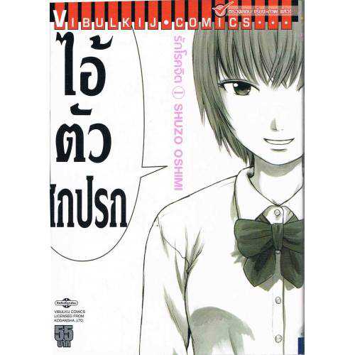 หนังสือ รักโรคจิต