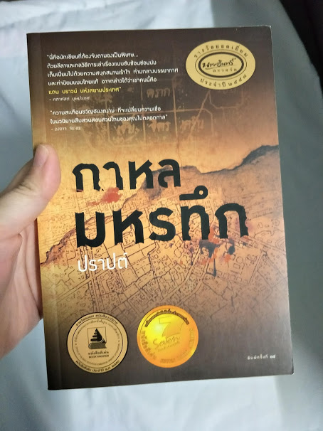 รีวิว กาหลมหรทึก
