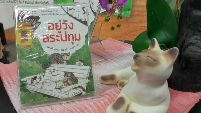 รีวิว อยู่วังสระปทุม