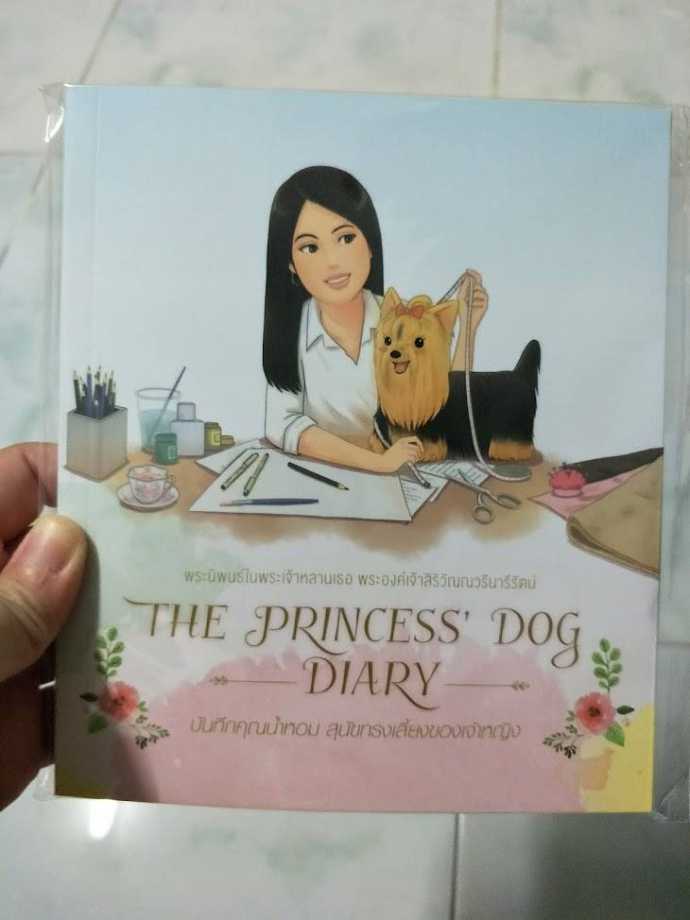 รีวิว บันทึก คุณน้ำหอม สุนัขทรงเลี้ยงของเจ้าหญิง