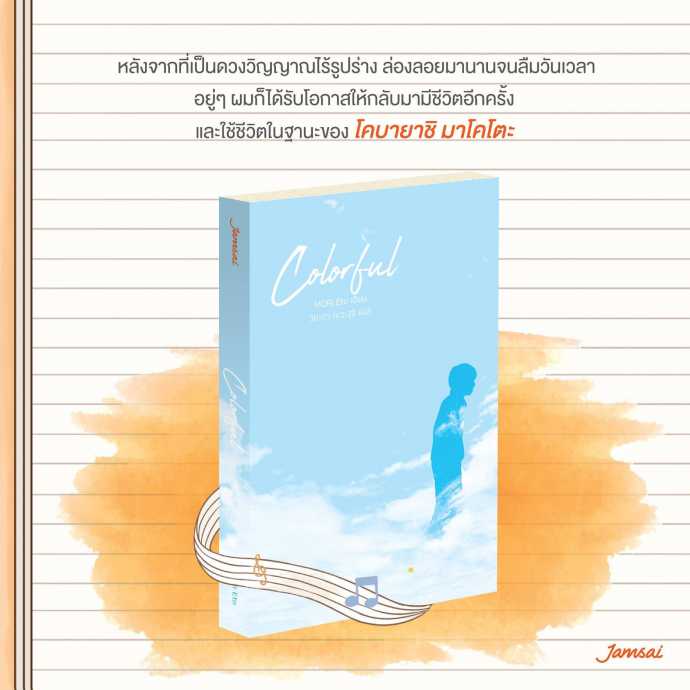 รีวิว Colorful