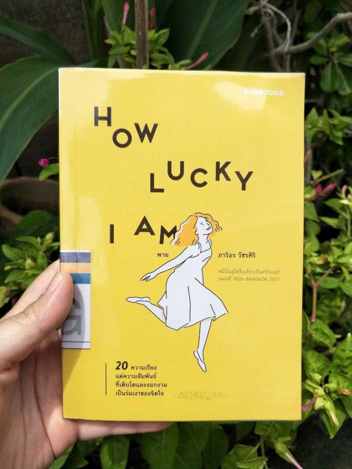 รีวิว How lucky I am