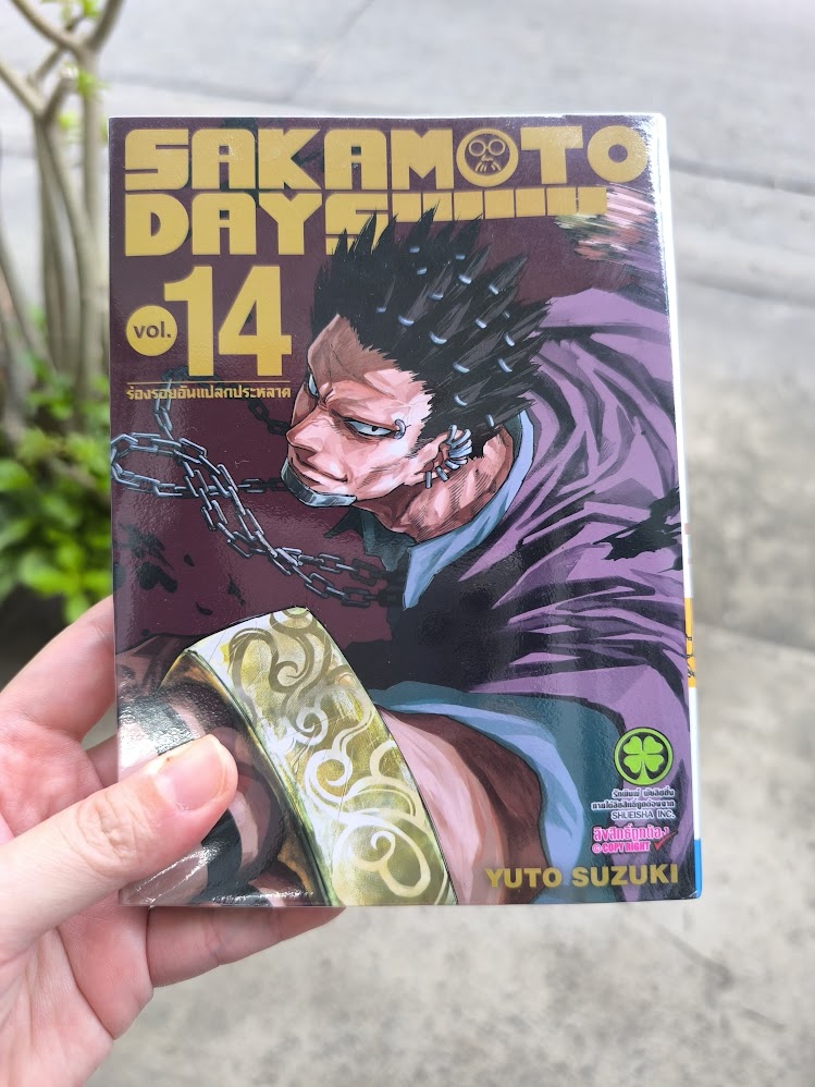 รีวิว SAKAMOTO DAYS 14