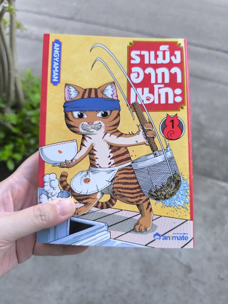 รีวิว ราเม็งอากาเนโกะ Angyaman