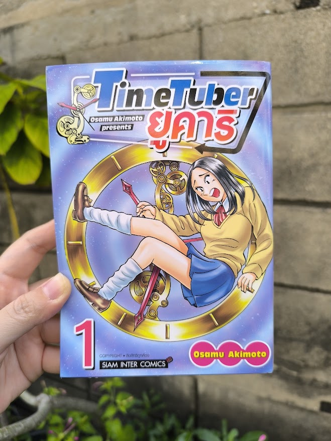 รีวิว TIME TUBER ยูคาริ