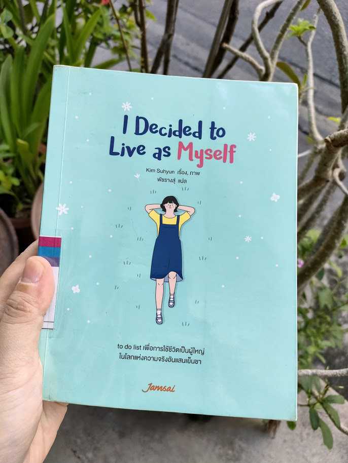รีวิว I Decided to Live as Myself
