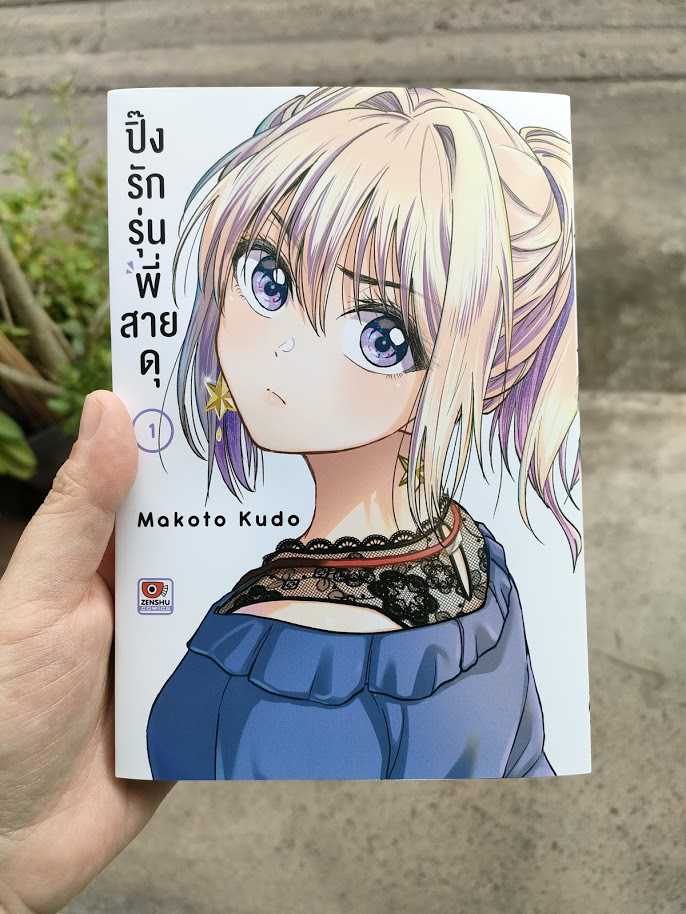 รีวิว ปิ๊งรักรุ่นพี่สายดุ