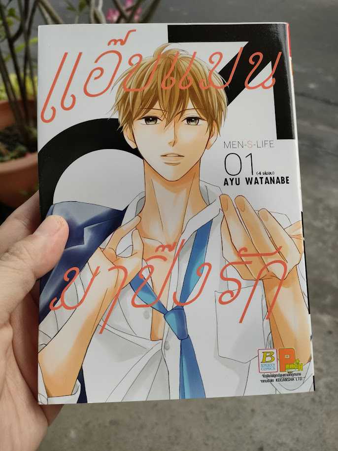 รีวิว แอ๊บแมนมาปิ๊งรัก MEN'S LIFE