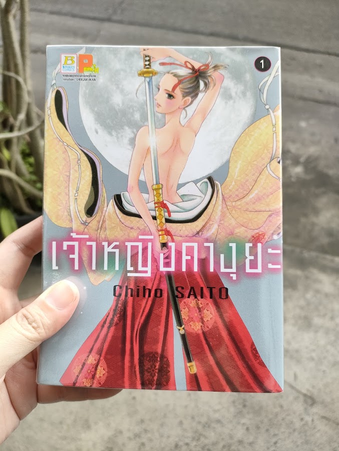 รีวิว เจ้าหญิงคางุยะ