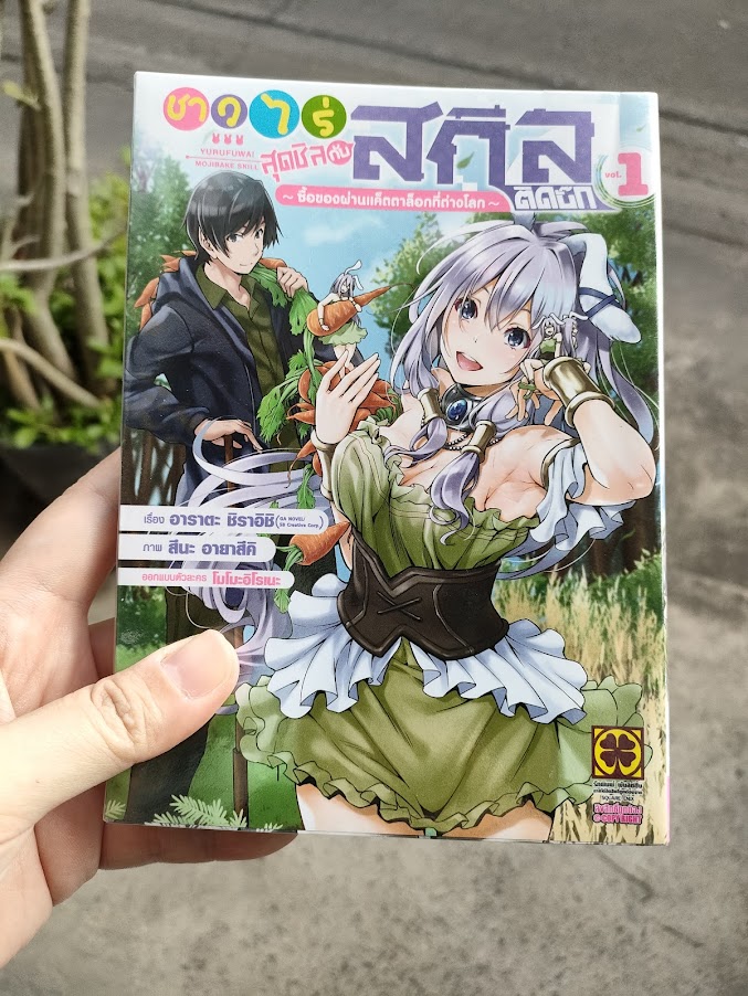 รีวิว ชาวไร่สุดชิลกับสกิลติดบั๊ก